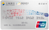 [上海银行-上海银行QQ彩贝联名信用卡]签约后