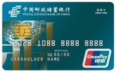 邮政银行信用卡