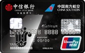 中信南航明珠信用卡