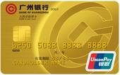广州银行银联标准信用卡