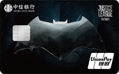 中信银行正义联盟主题卡-蝙蝠侠