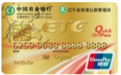 辽通ETC信用卡