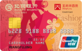 北京银行王府井百货联名卡