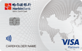 Visa环球白金卡-标准版