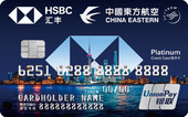 匯豐東航聯名信用卡