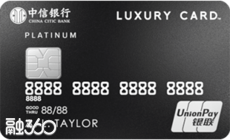 中信银行Luxury Card黑金卡
