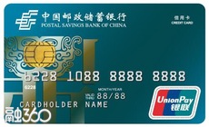 邮政银行信用卡