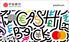 中信银行万事达i白金信用卡 中信银行万事达i白金信用卡