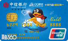 中信银行QQ游戏联名卡