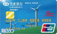 兴业中国低碳银联人民币信用卡(风车版普卡)