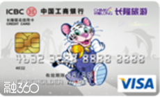 工银长隆联名卡 工银长隆联名卡