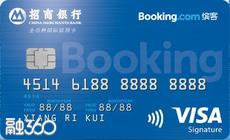 招商Booking.com全币种联名信用卡 招商Booking.com全币种联名信用卡