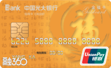 光大“福”IC信用卡