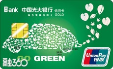光大绿色零碳信用卡