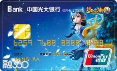 光大梦幻西游信用卡金卡