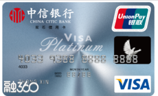 中信银行VISA标准白金卡 中信银行VISA标准白金卡