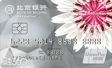 北京银行标准白金信用卡