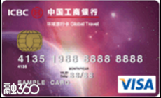 工银环球旅行信用卡