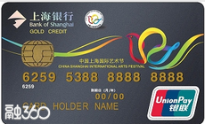 中国上海国际艺术节联名信用卡