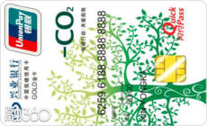 兴业中国低碳银联人民币信用卡(绿叶版金卡)