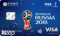 中信银行世界杯卡