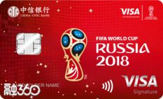 中信银行FIFA2018世界杯VISA信用卡