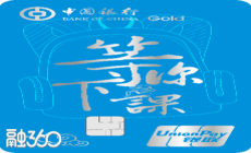 中国银行赞卡-等你下课 中国银行赞卡-等你下课