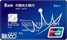 光大菁英信用卡 光大菁英信用卡