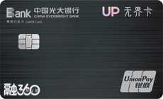 光大UP无界信用卡 光大UP无界信用卡
