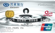 兴业银联标准白金信用卡