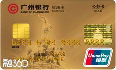 广州银行公务卡