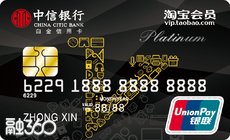 中信淘宝网联名信用卡(V版)白金卡精英版 中信淘宝网联名信用卡(V版)白金卡精英版