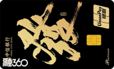 中信银行i享银联信用卡i白金卡(“發”版) 中信银行i享银联信用卡i白金卡(“發”版)