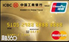 工银环球旅行信用卡金卡 工银环球旅行信用卡金卡